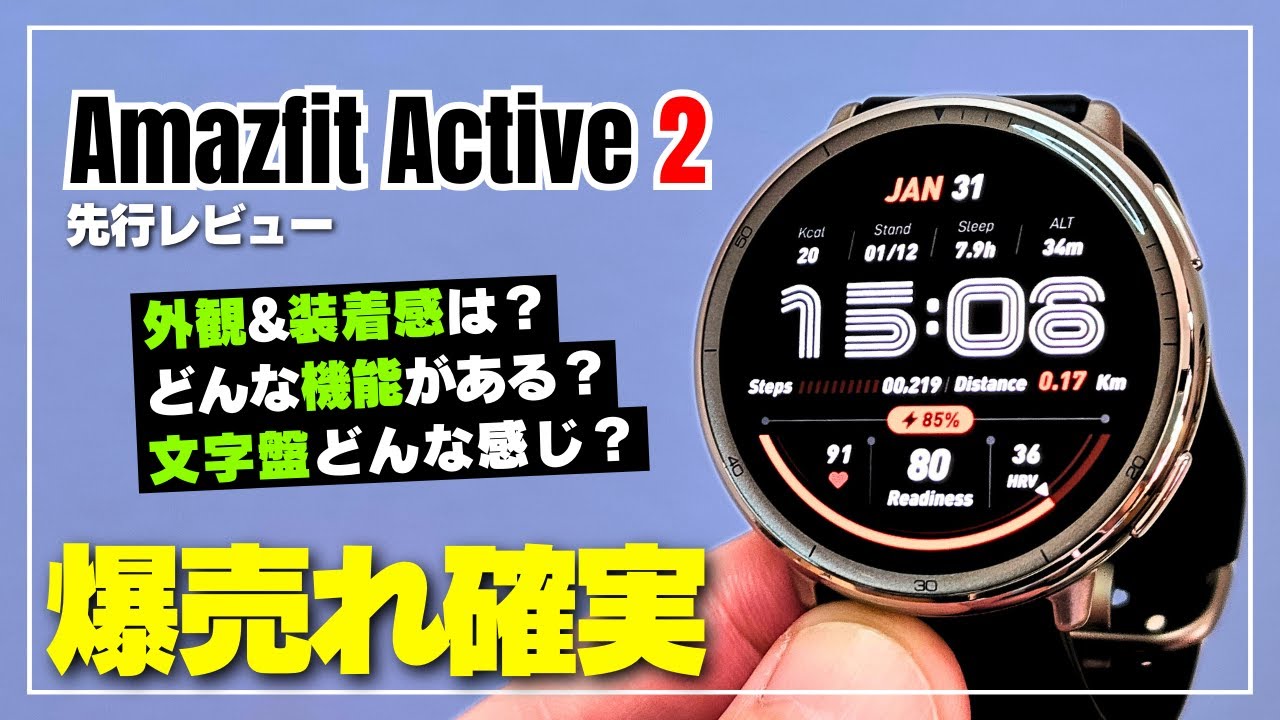 【これを待ってた】Amazfit Active 2 標準版レビュー！洗練されたスマートウォッチのほぼ全貌をご紹介！