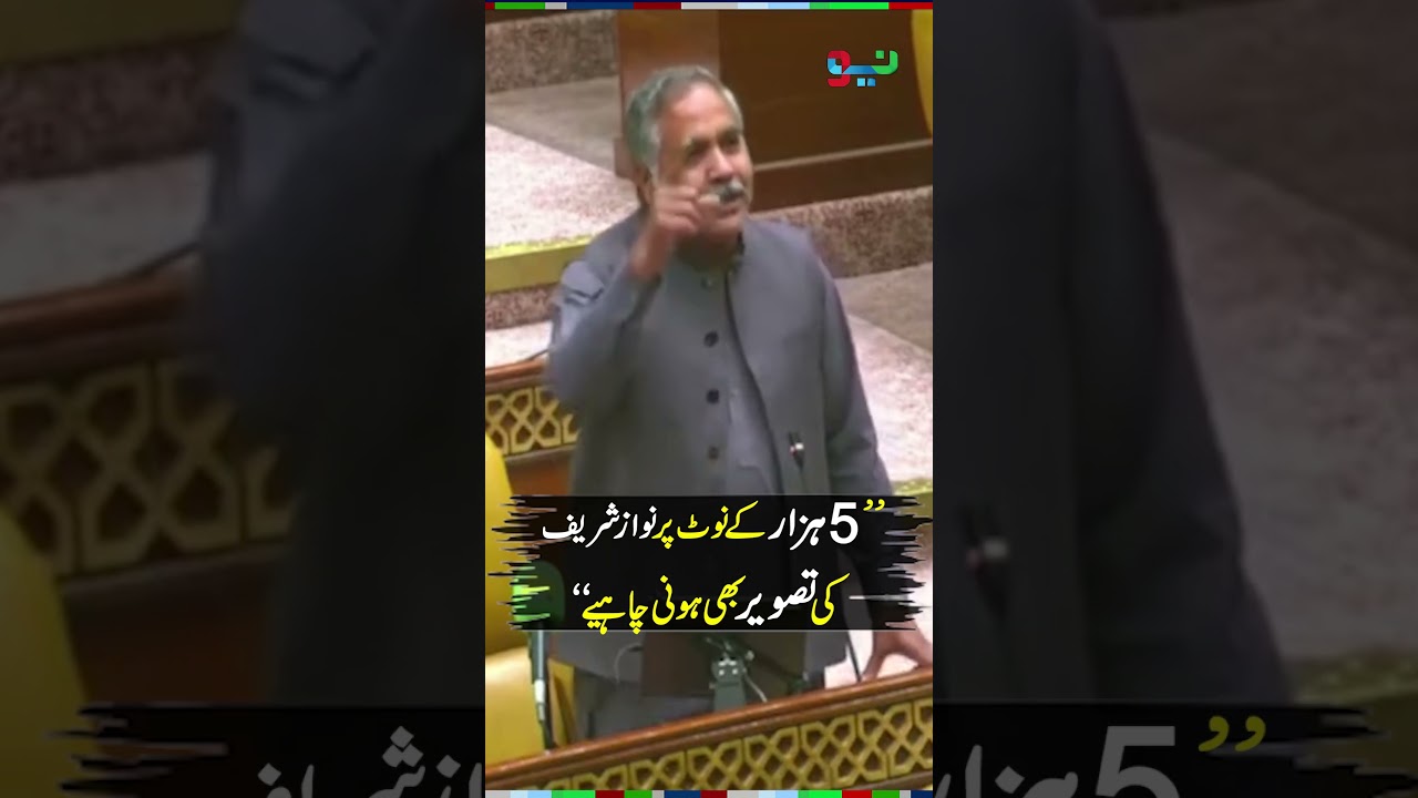 Nawaz Sharif&rsquo;s Photo on Rs 5,000 Note Alongside Quaid-e-Azam | Malik Arshad Demands | #nawazsharif