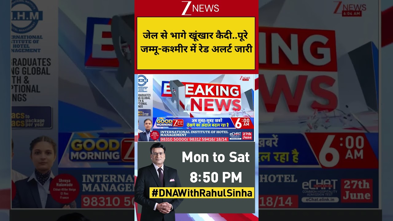 Breaking News: जेल से भागे खूंखार कैदी..पूरे जम्मू-कश्मीर में रेड अलर्ट जारी