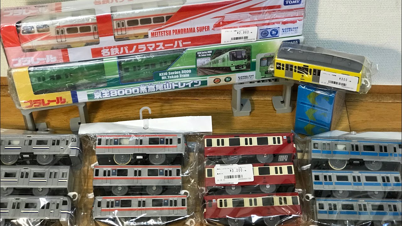 中古店でプラレールを買ってきたので紹介/西武9000系、京王高尾山トレイン、名鉄パノラマスーパーなど