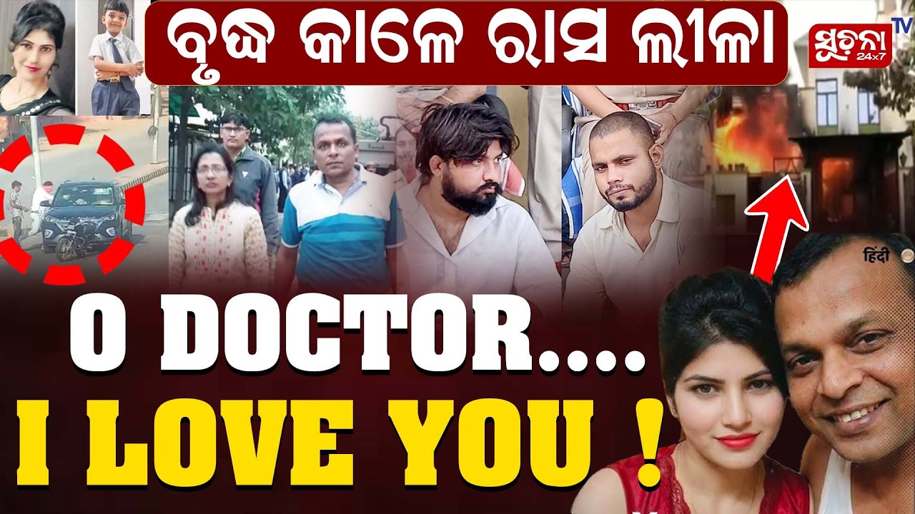 କାର ପଛେ ପଛେ ବାଇକ୍ ରେ ଆସିଲେ ଢୋ ଢୋ କରି ବନ୍ଧୁକରେ ନାଛି ଦେଇଗଲେ | CrimeNews || ViolenceNews | PublicSafety