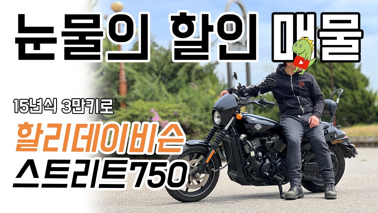 (판매완료) 1인 신조 #할리데이비슨 #street750 아쉬움을 뒤로 하고 시집보냅니다 꿀매물