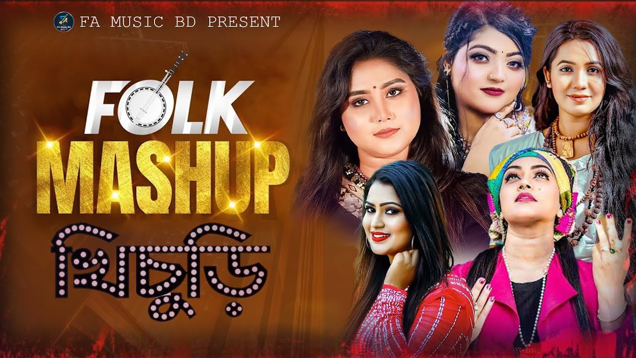 Bangla Folk Mashup | মন ছুঁয়ে যাওয়া ফোক মেশআপ গান | FA Music BD | Folk Classics 2025