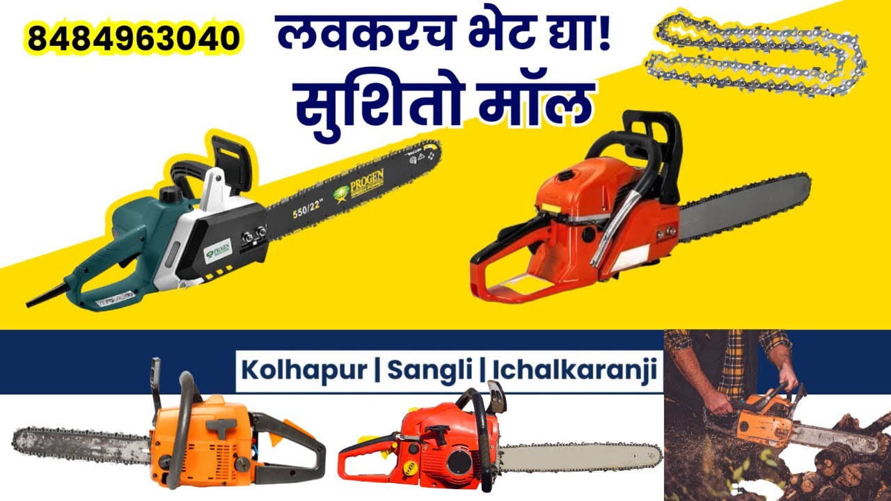 Chain Saw || Petrol Chain saw and Electric Chain Saw || sushito mall