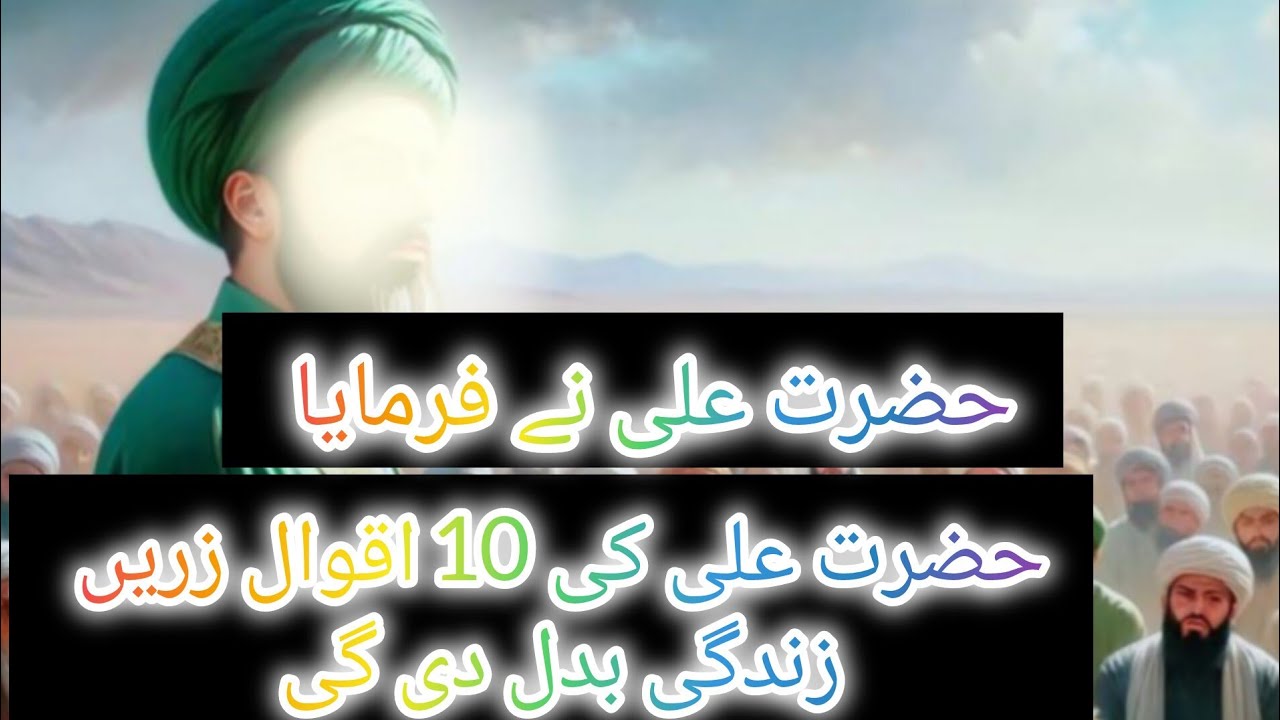 Hazrat Ali Quotes About Love || Hazrat Ali (as) Quotes Vedio 2024 || #hazratalikaqwal #2024