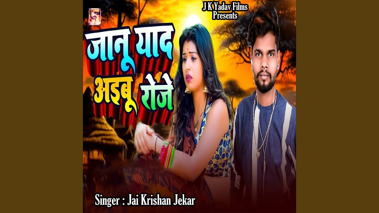 Jaanu Yaad Aibu Roje