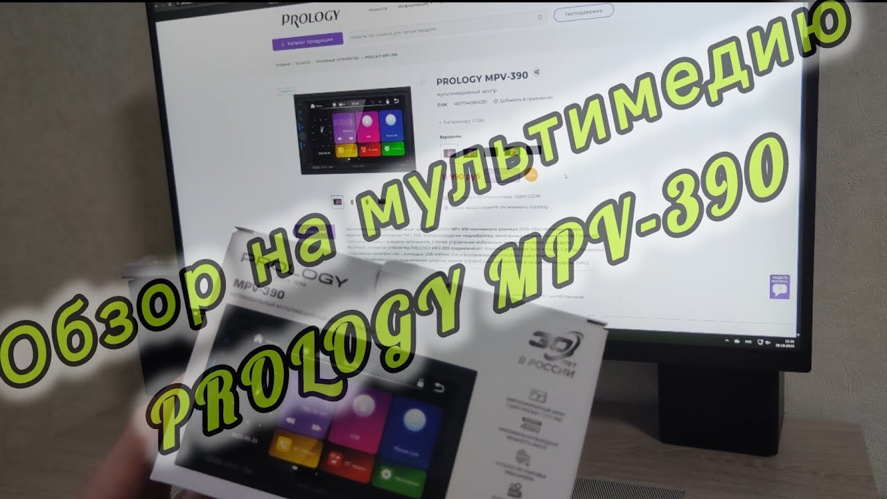 Мультимедия 2 DIN для любого авто PROLOGY MPV-390 #Prology #PrologyMPV390 #обзормагнитолы #maxdrive 