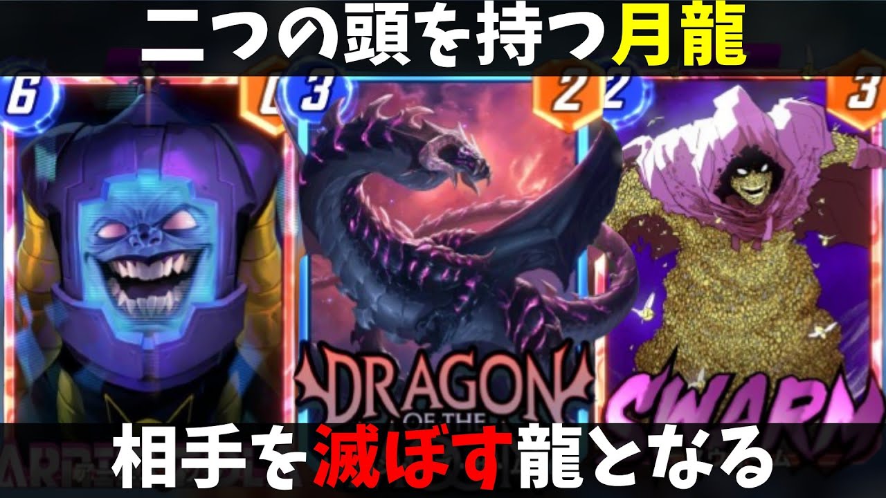 「ドラゴン・オブ・ザ・ムーン」を