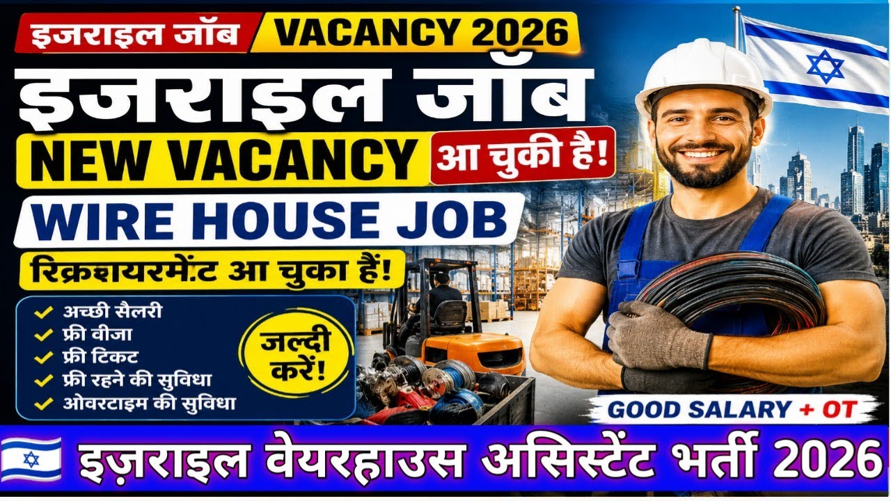 🇮🇱 Israel Warehouse Assistant New Vacancy 2026