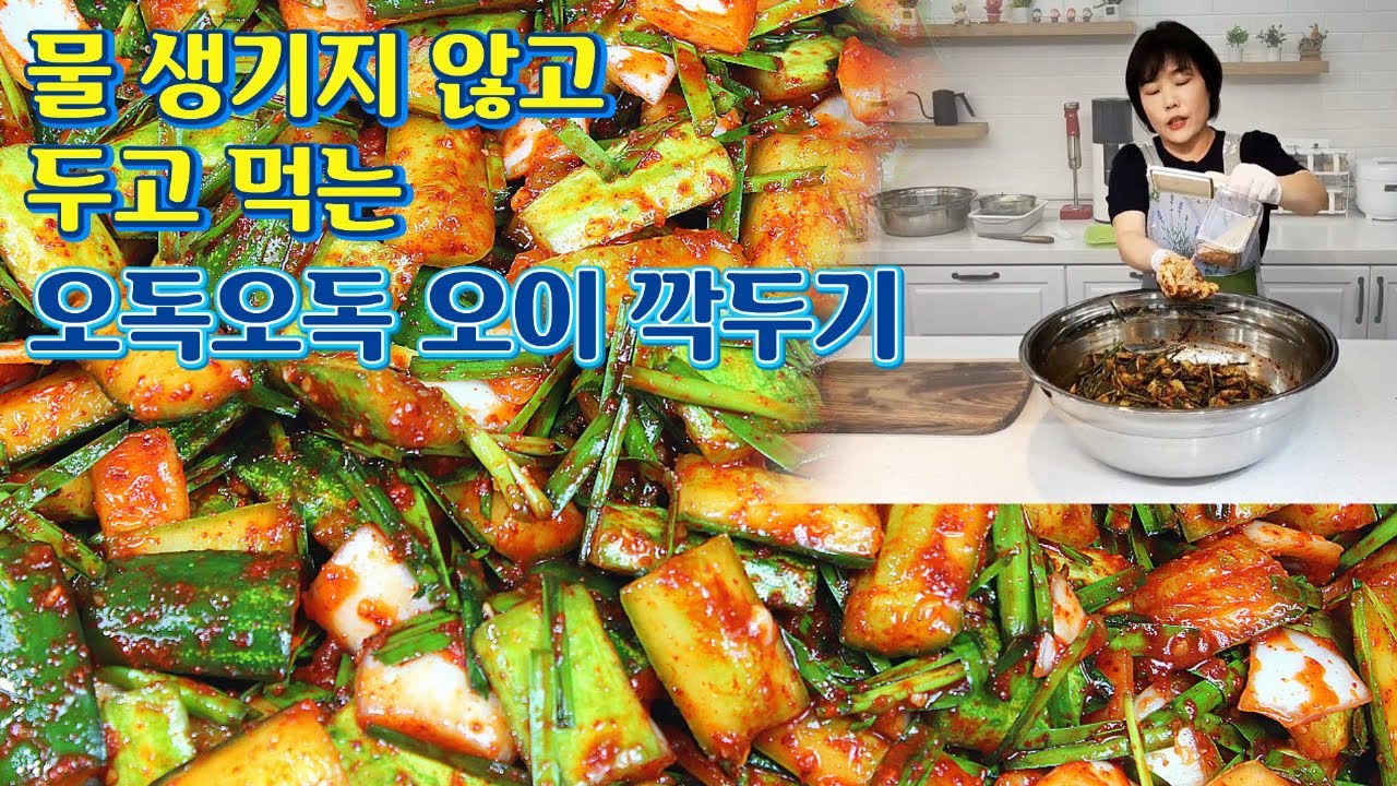 🔴 오이소박이보다 간단해서 좋은 오이깍두기 김치, 무르지 않게 담아요.
