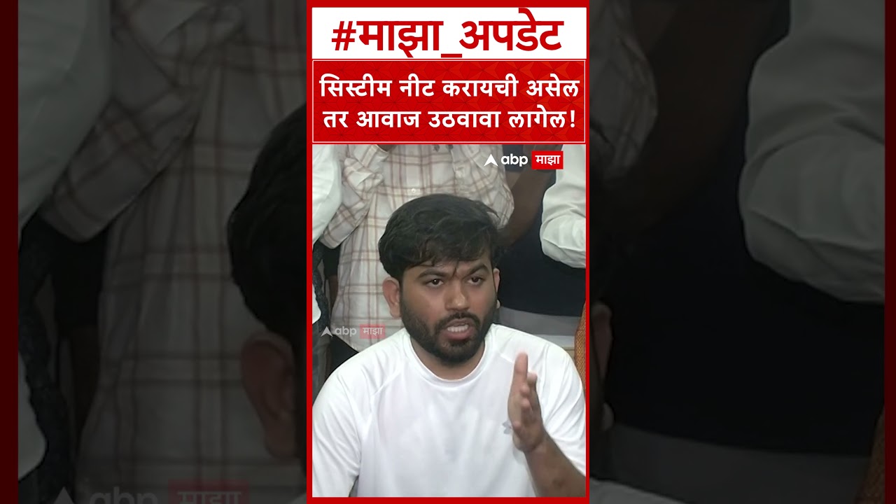 Abhijeet Dipke CJP  on Modi : सिस्टीम नीट करायची असेल तर आवाज उठवावा लागेल!