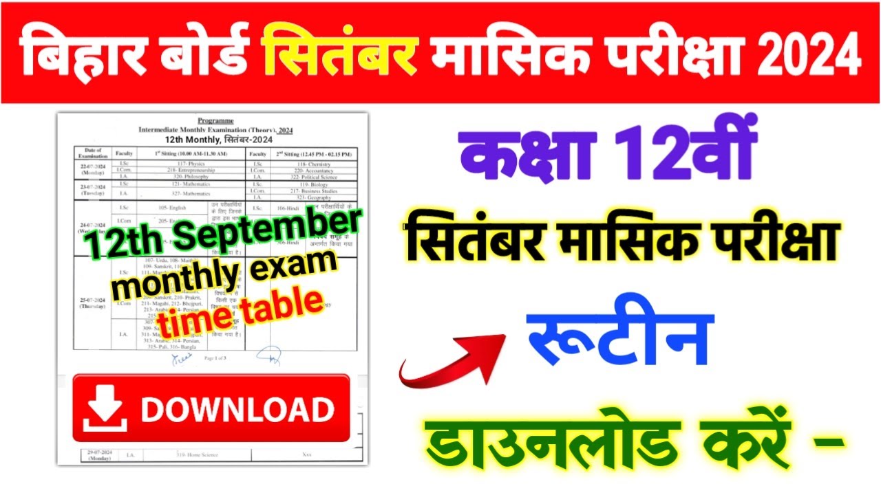 Bihar Board 12th September Monthly Exam Time Table 2024| 11वीं 12वीं सितंबर मासिक परीक्षा रूटीन जारी