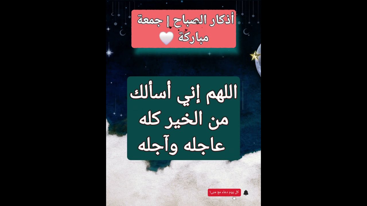 أذكار الصباح | يوم الجمعة الأولى من شعبان (4 شعبان)