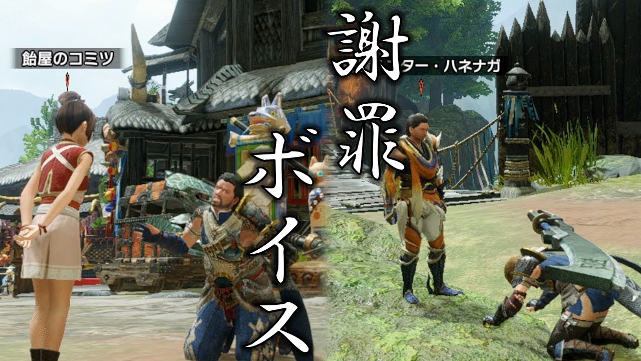[MHRise]ごめん＆謝罪ボイス集 156種類 ジェスチャー セリフ集 DLC イオリ ヨモギ含む 声優名あり [モンスターハンターライズ]