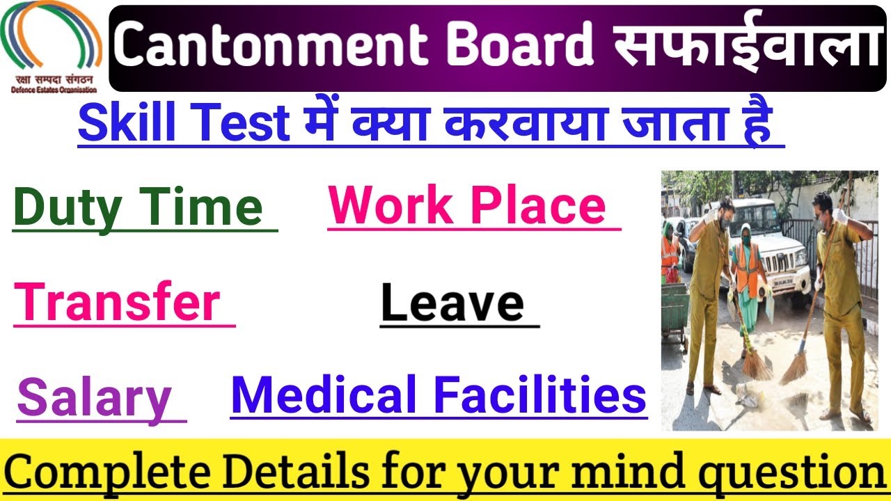 Cantonment Board Safaiwala Trade Complete Job Profile|Cantonment Board Safaiwala Skill Test Details