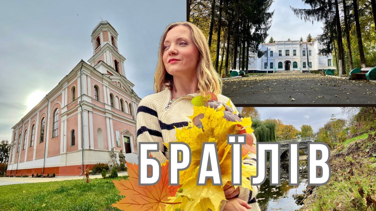 До чого тут класична музика? Запитаємо у Браїлівського парку