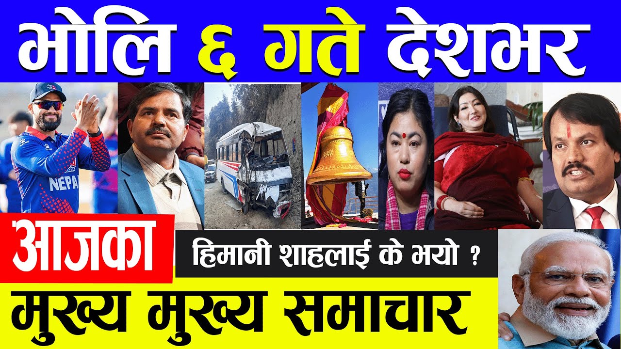 Must-Watch 🔴 Nepali News 👉Falgun 5 Gate 2080 | nepali news, aaja ka mukhya samachar