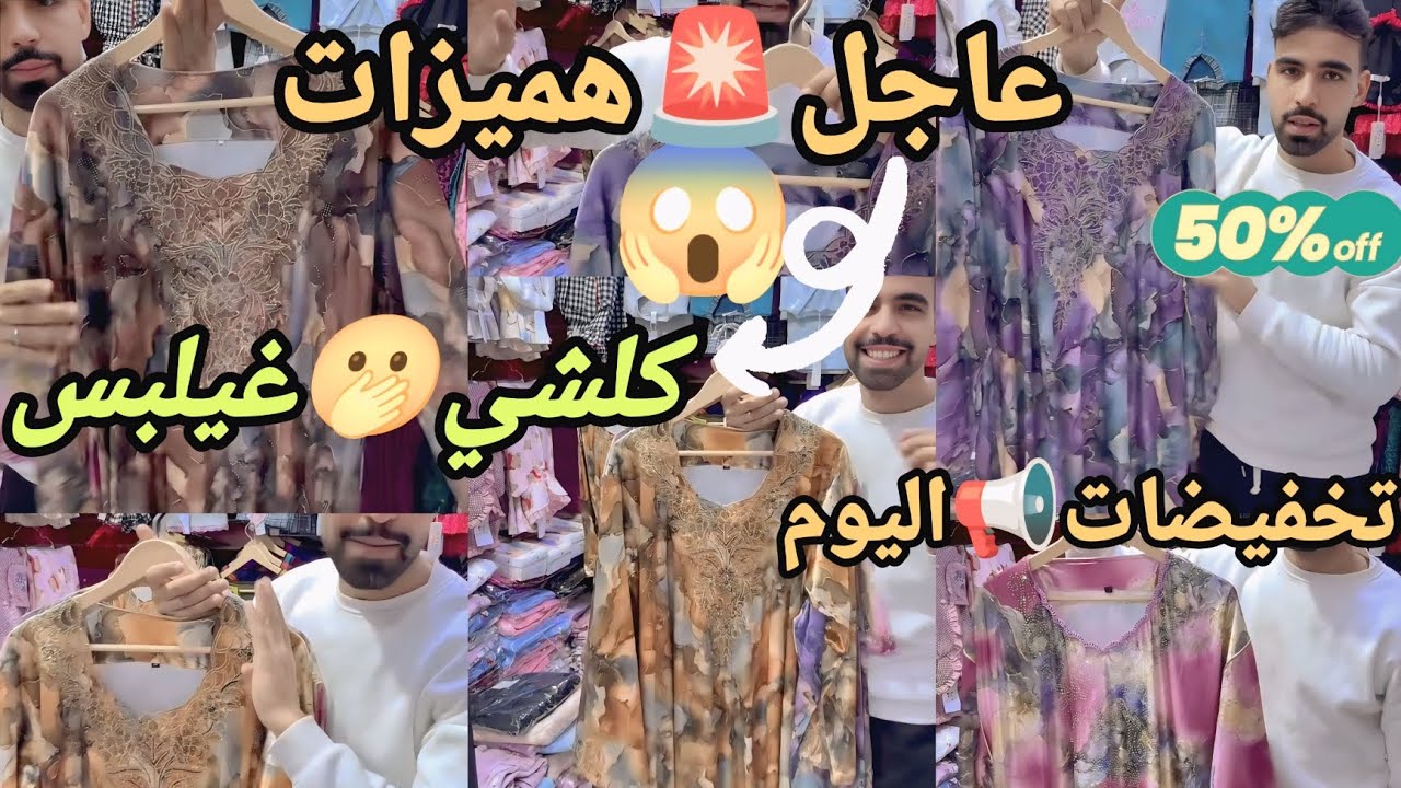 خبر عاجل📢لسيدات هميزاة🚨الجديد في المخاور😍 إبتداء😱 من 100 دراهم برعي راسك💥