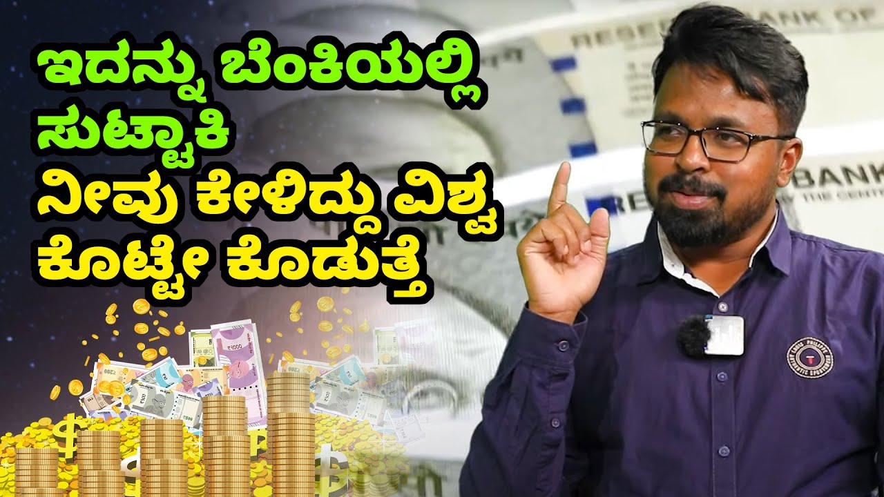 MONEY IS HAPPINESS | ಇದನ್ನು ಬೆಂಕಿಯಲ್ಲಿ ಸುಟ್ಟಾಕಿ ನೀವು ಕೇಳಿದ್ದು ವಿಶ್ವ ಕೊಟ್ಟೇ ಕೊಡುತ್ತೆ  |  Ep - 88