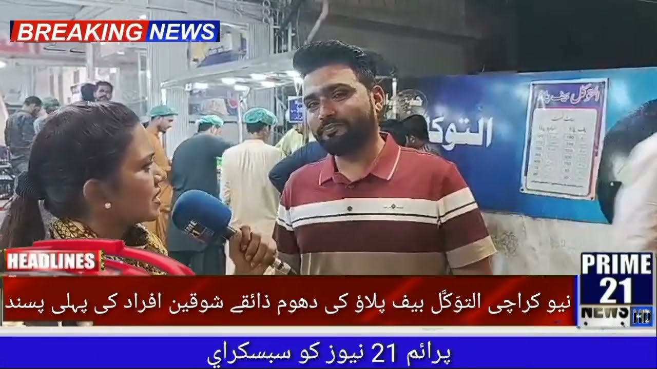 نیو کراچی میں التوَکَّل بیف پلاؤ کی دھوم — ذائقے کے شوقین افراد کی پہلی پسند