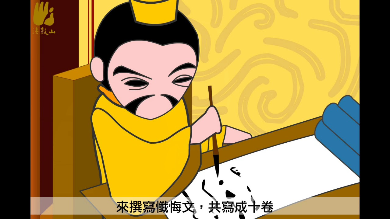 【法鼓山製作】梁皇寶懺法會由來動畫