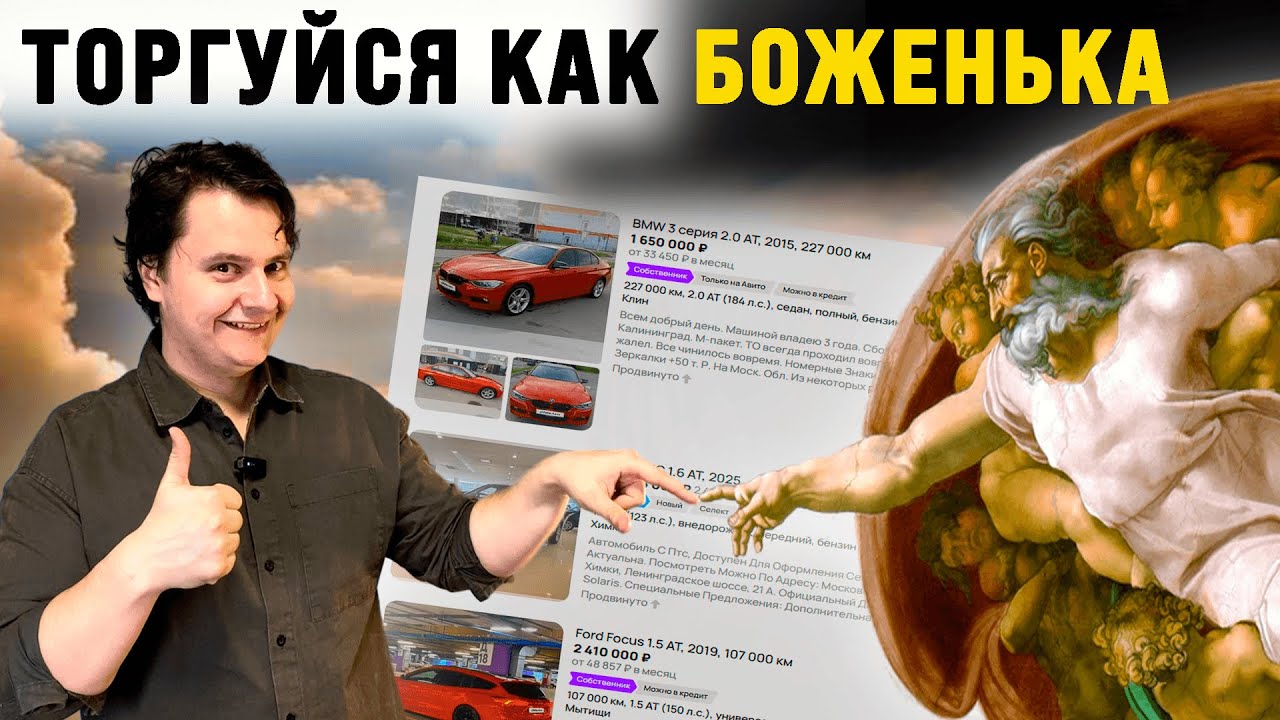 Реально рабочая схема КАК ПОКУПАТЬ МАШИНЫ НИЖЕ РЫНКА