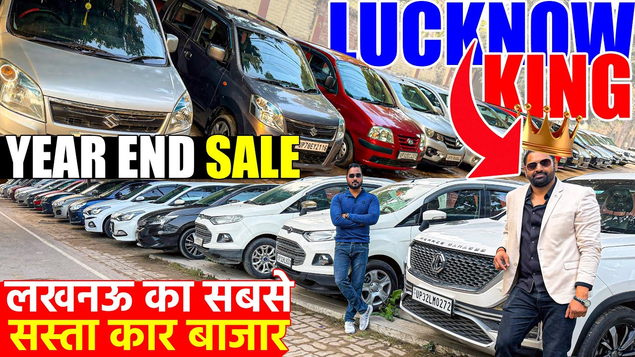 YEAR END Sale at Lucknow Car Sales | लखनऊ का सबसे सस्ता कार बाजार | Second Hand Cars in Lucknow |