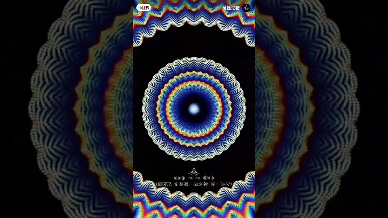 松果体激活频率｜与高纬链接、身心排毒