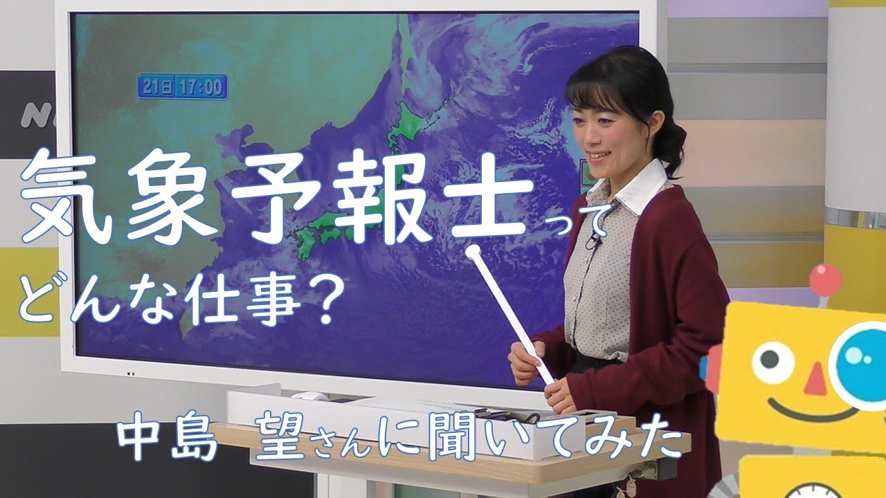 気象予報士ってどんな仕事？～岡山県出身の人に聞いてみた～