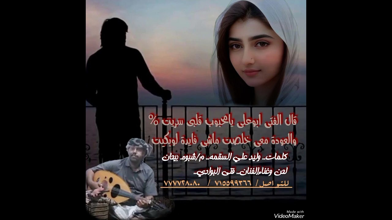 العودة معي خلصت .. من اكثر اغاني فتى البوادي طلبا - كلمات.. وليد علي السقمه ..اتمني تعجبكم حبايبي