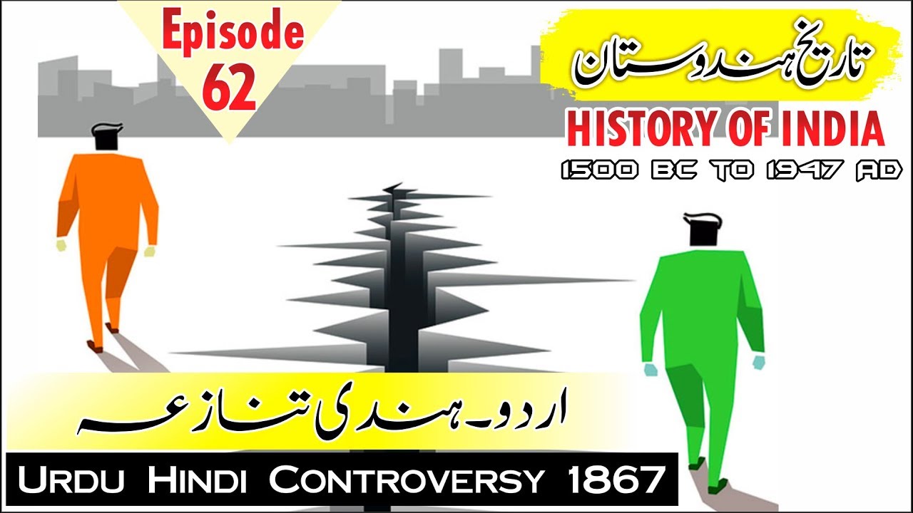 urdu hindi controversy 1867 | urdu hindi controversy 1867 short note | chapter of history