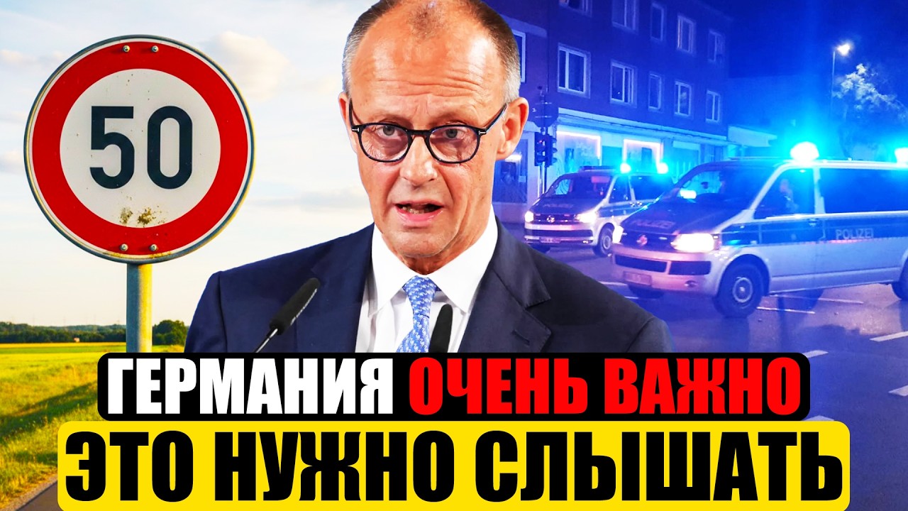 Германия сегодня | ПРОИЗОШЛО ТОЛЬКО ЧТО | ОЧЕНЬ Важные Новости Германии сейчас