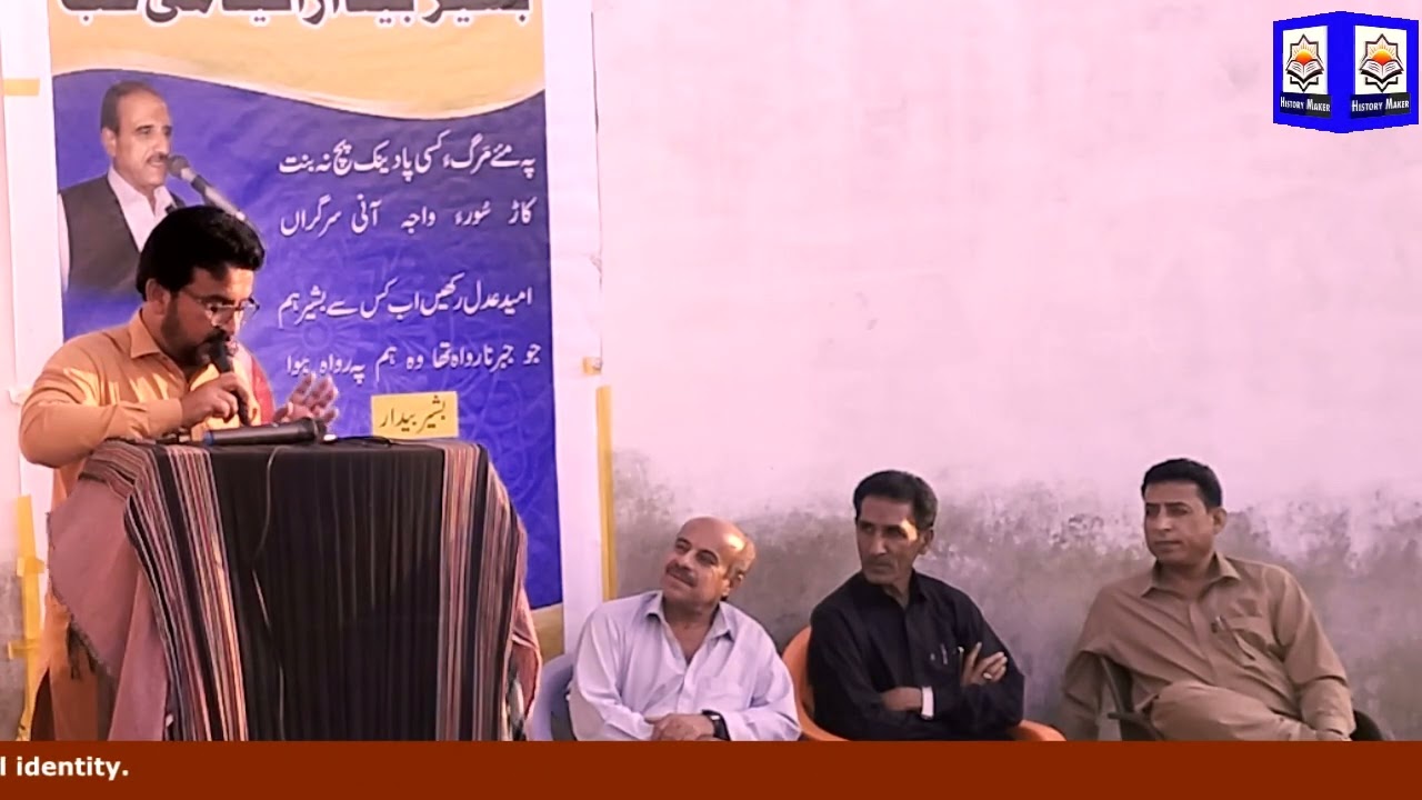Naeem Jumma Recites Balochi Poetry | Tribute to Basheer Bedar | History Maker Balochi