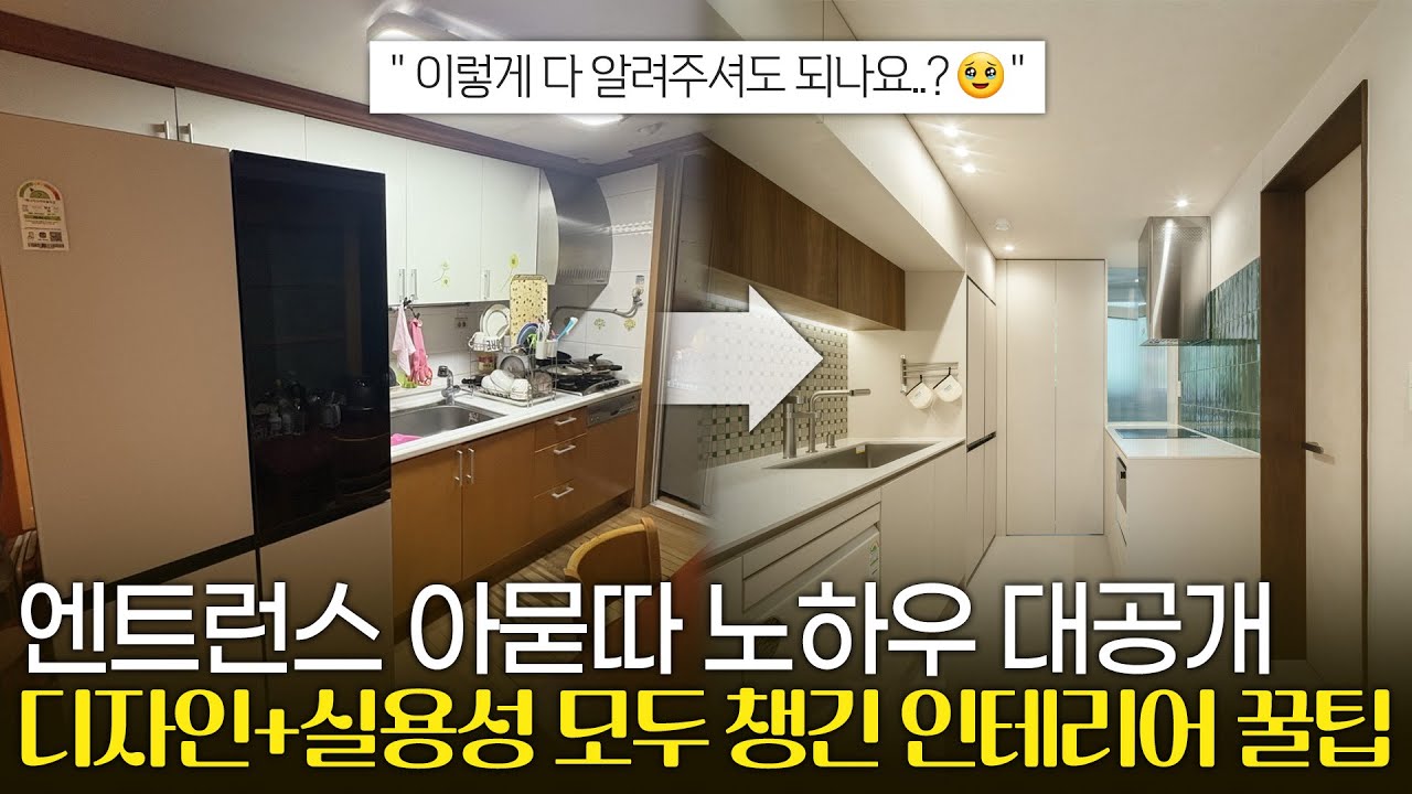 24평ㅣ월곡두산위브ㅣ이래서 완성도가 다르다! 엔트런스 인테리어 디테일 A to Z