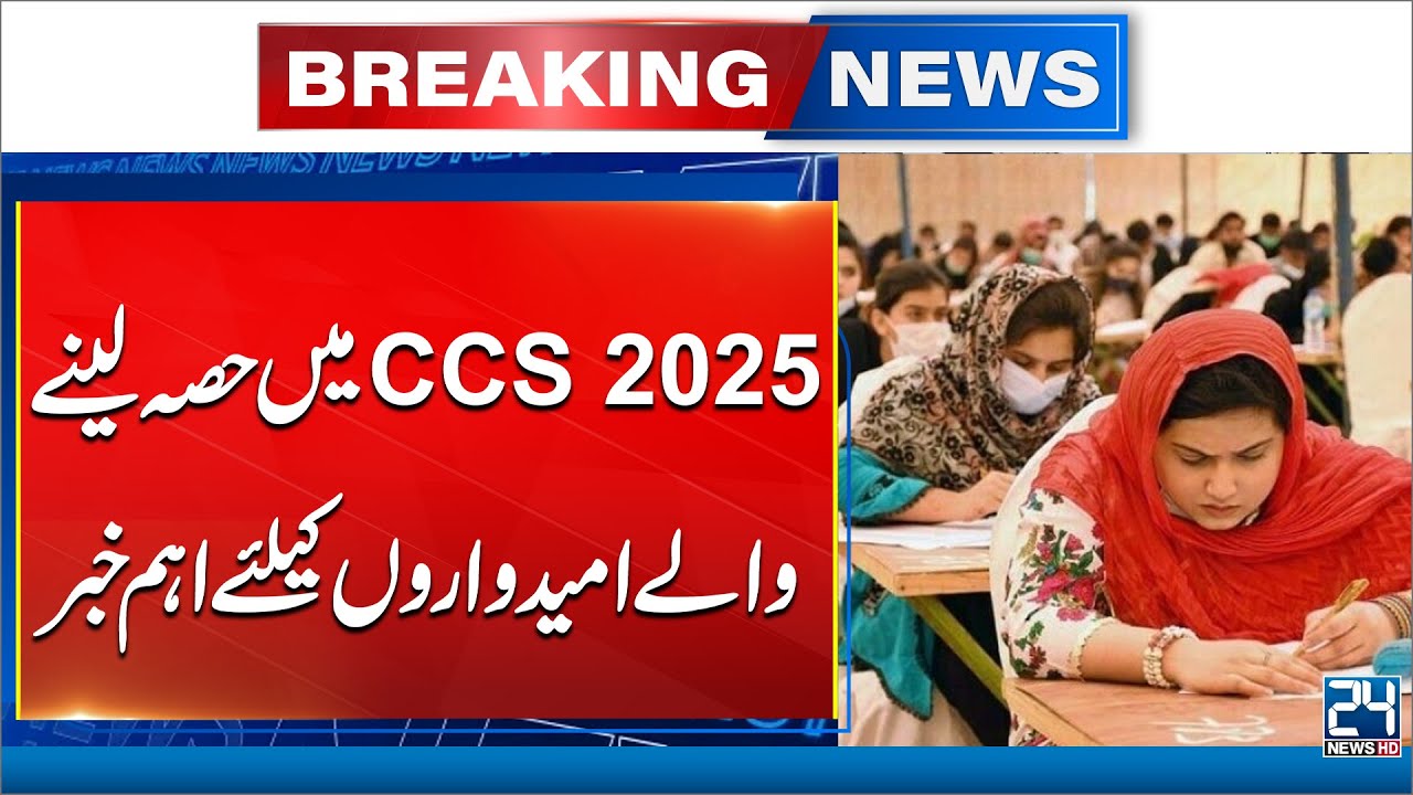 Big News for CSS 2025 Aspirants: FPSC Final Results Update - 24 News HD