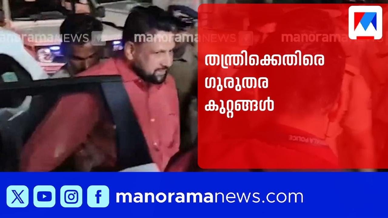 തന്ത്രിക്കെതിരെ ജീവപര്യന്തം വരെ ലഭിക്കാവുന്ന കുറ്റങ്ങൾ ​| Sabarimala Gold | Kandararu Rajeevaru