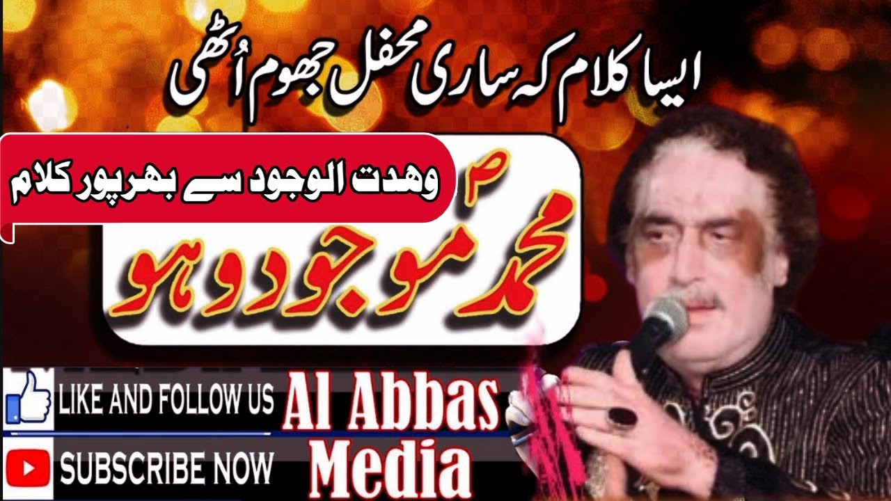 Muhammad ( SAW ) Mojood O Hu  Khuda Khud V Karde Sana Mustafa ( Saw ) Di Arif Feroz Chamba Noshahi