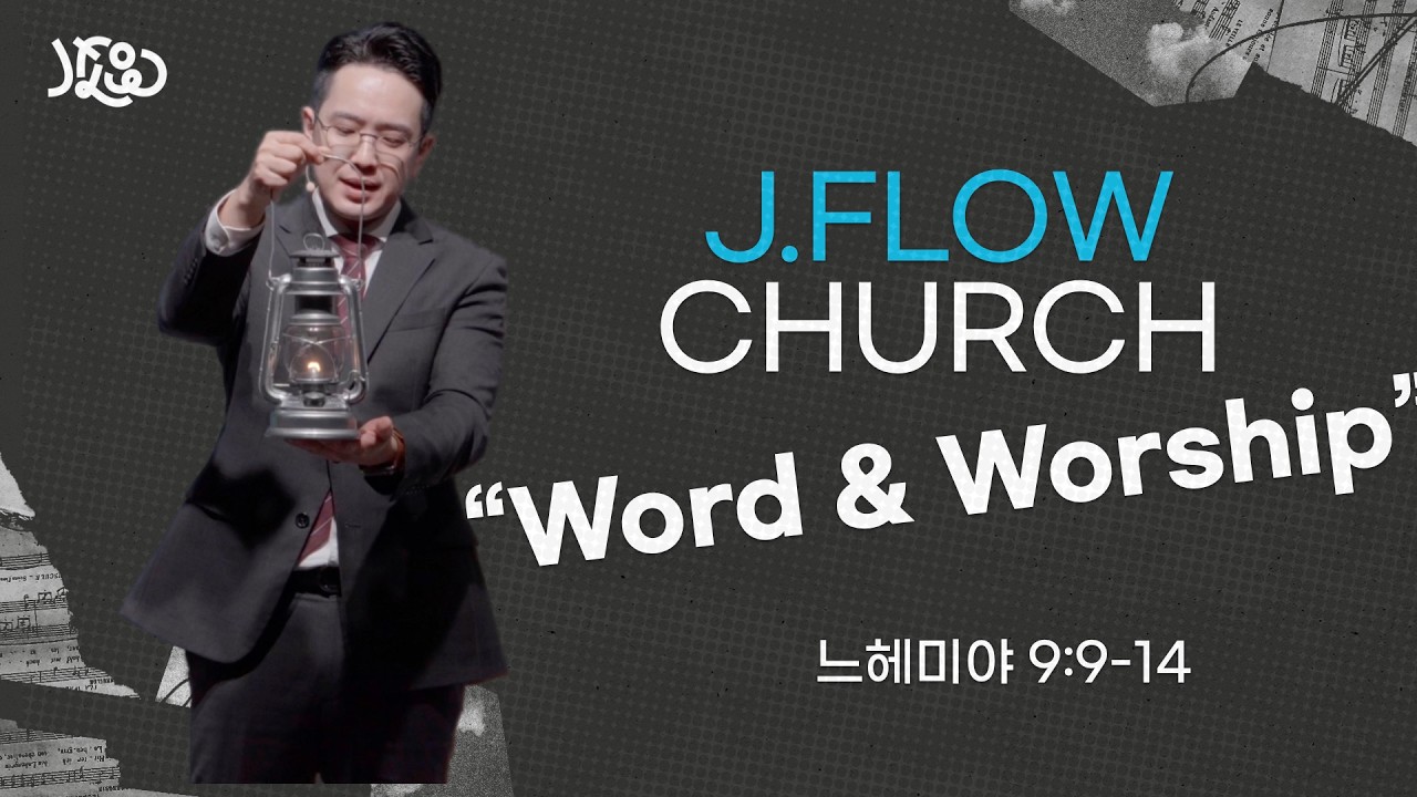 [J.FLOW CHURCH 3월 1일 주일말씀] 