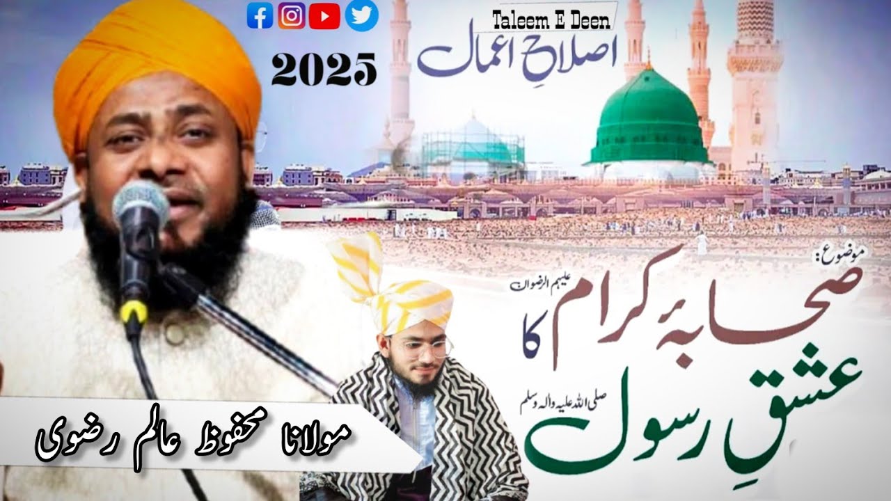 Sahaba ka ishqe Rasool (صحابہ کا عشق رسول ﷺ) by Molana Mahfooz Alam Razvi