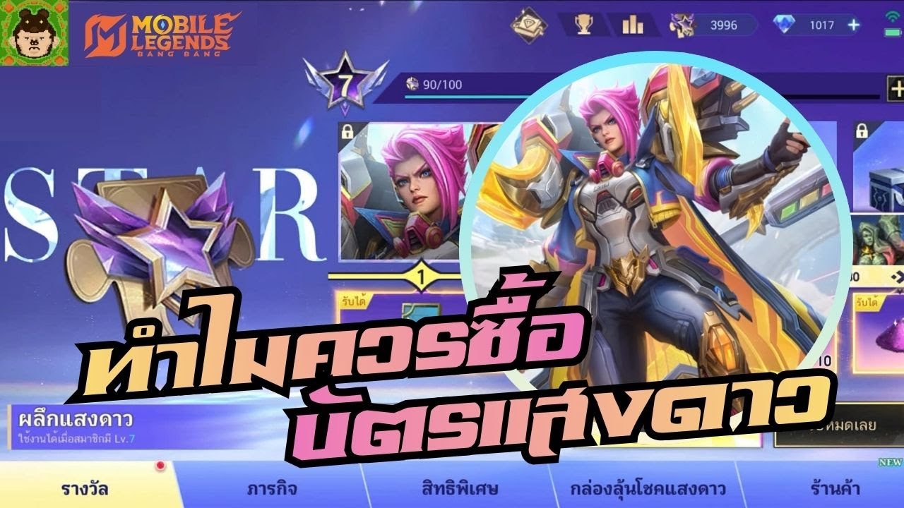 สุ่มบัตรแสงดาวคุ้มมั้ย
