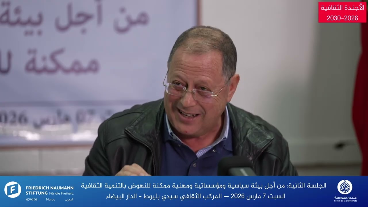 الثقافة في المغرب بين تراكمات الواقع و تحديات المستقبل - ذ. عبد القادر كنكاي