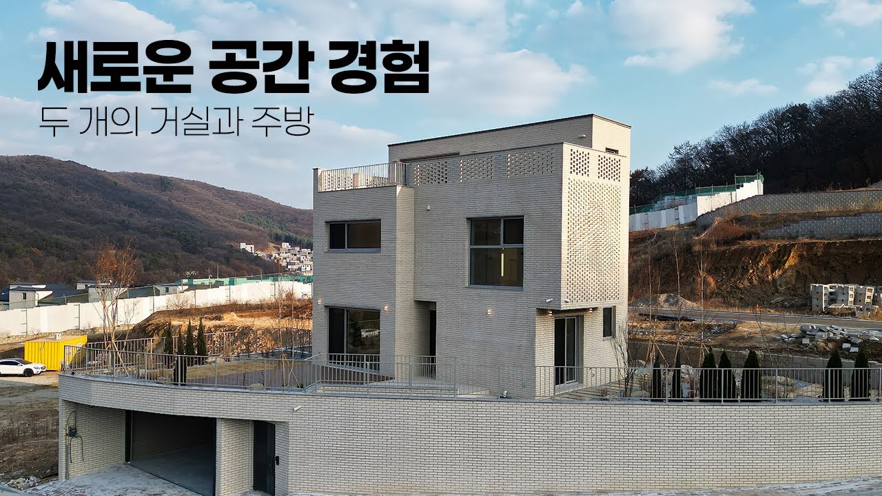 두 개의 거실과 주방이 주는 새로운 공간 경험, 완성도 높은 정원의 용인 고급 단독주택