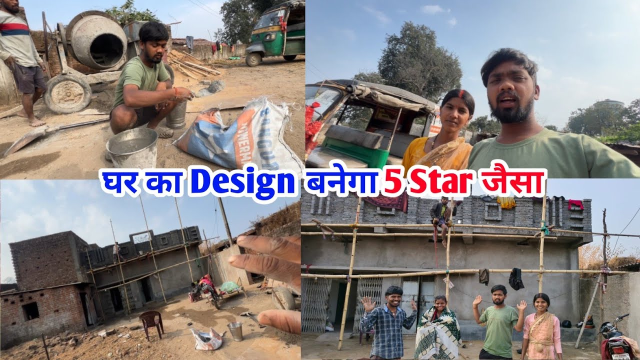 घर का Design बनेगा 5 Star जैसा