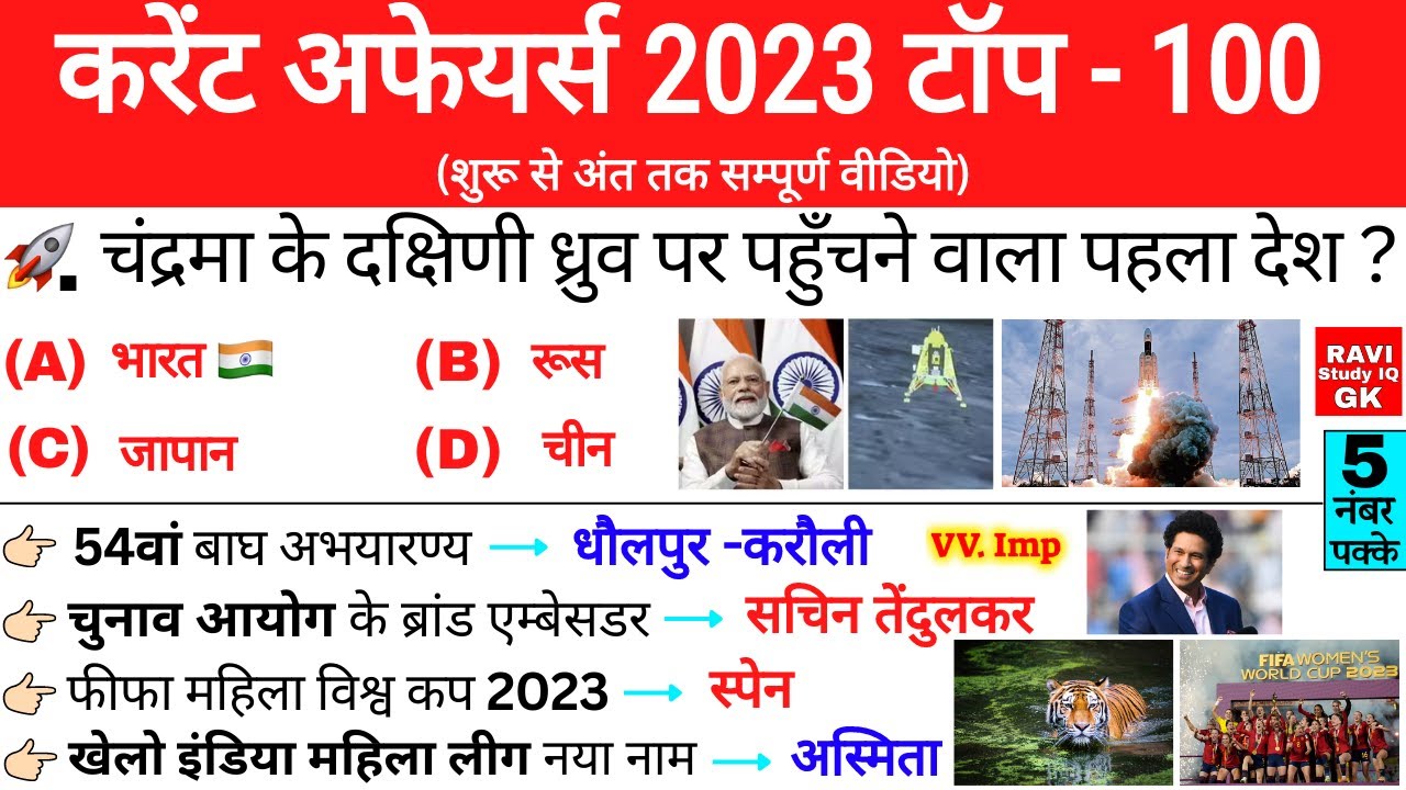 Current Affairs 2023 Top 100 | August 2023 Monthly Current Affairs | Current Affairs 2023 in hindi