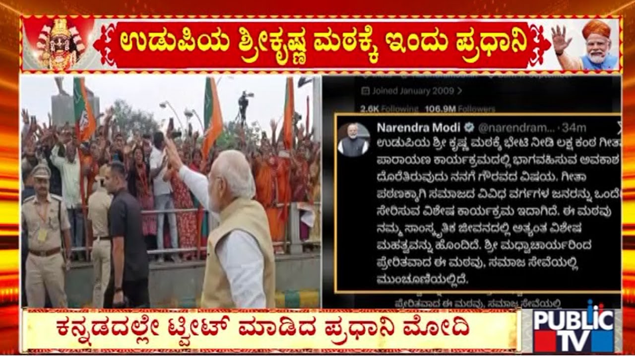 Prime Minister Modi tweeted in Kannada | Narendra Modi | Public Tv