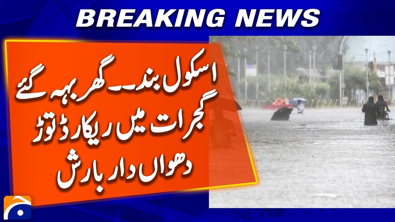 Record 506 mm Rainfall Triggers Worst-Ever Urban Flooding in Punjab&rsquo;s Gujrat | Geo News