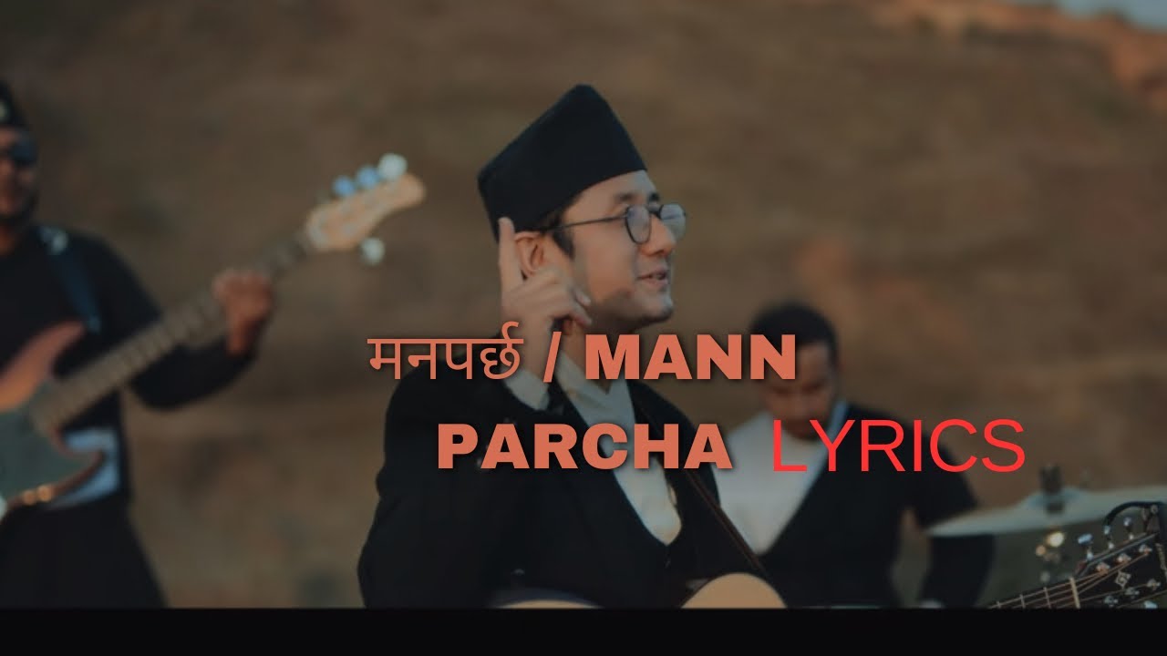 मनपर्छ / Mann Parcha  @AdrianDewanOfficial New nepali christian Lyrics video song