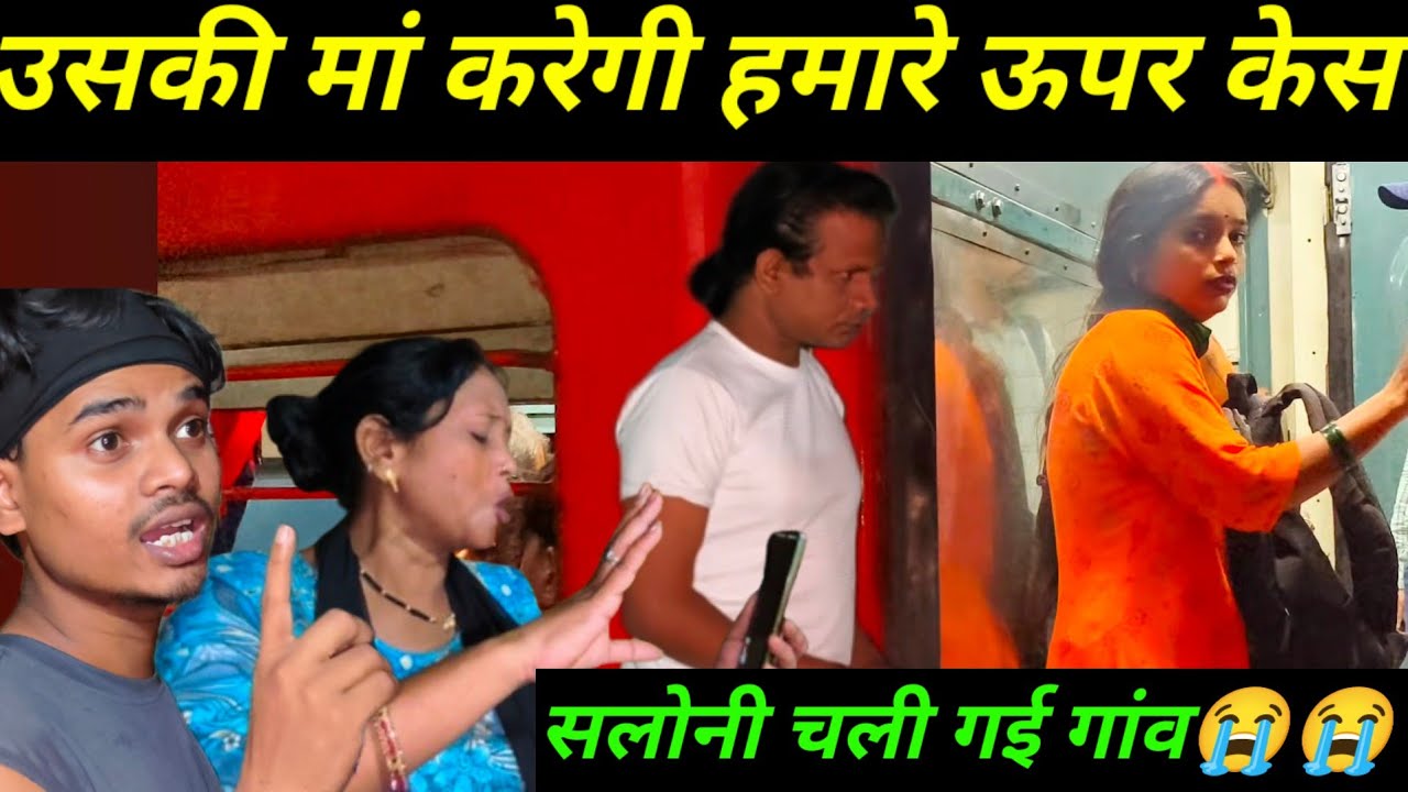 Sarita Madam ने Saloni को घर से भगा दिया | सलोनी चली गई गांव #saritamadam 