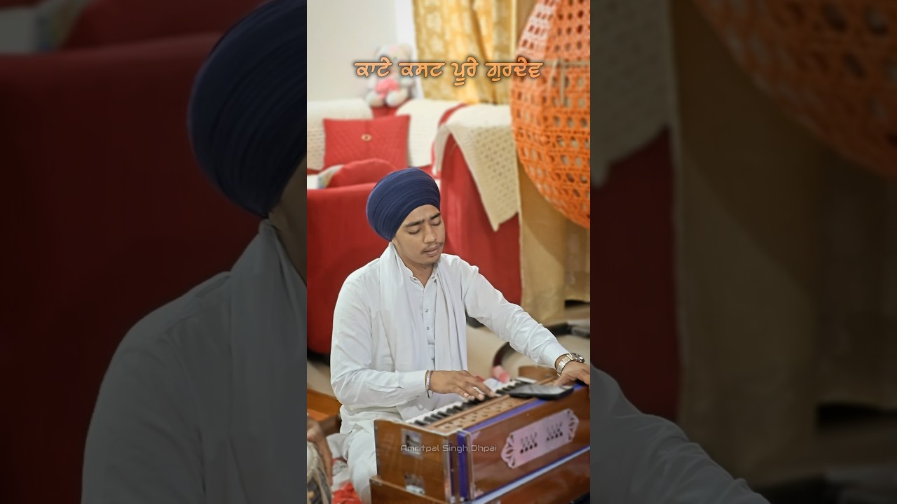 Kaate kasht poore gurdev | Amritpal singh dhpai  #shabadkirtan