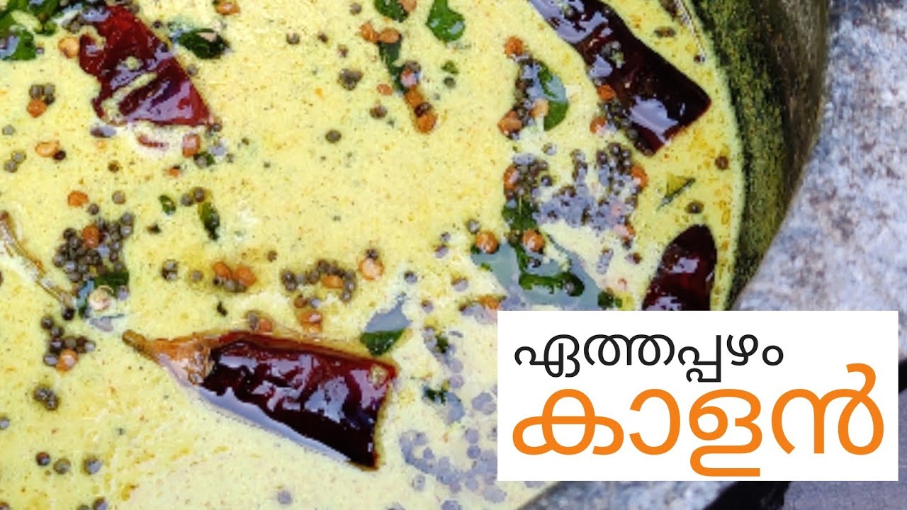 Ethapazham kaalan / ഏത്തപ്പഴം കാളൻ